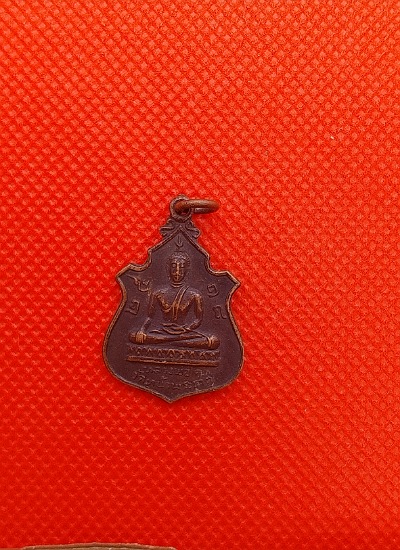 เหรียญหลวงพ่อโต วัดหน้าพระธุาต ปี 2518