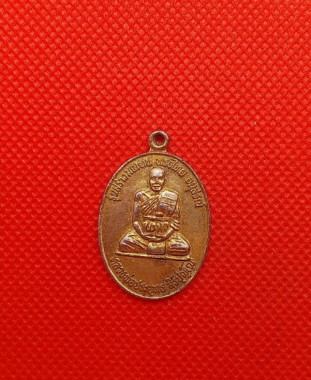 เหรียญหลวงพ่อประยุทธ สิริปัญโญ วัดคีรีล้อม นครสวรรค์