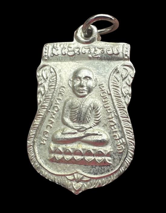 เหรียญหลวงปู่ทวดรุ่นเลื่อนสมณศักดิ์ ปี2536 (บล็อกทองคำไข่ปลา) วัดช้างให้ พร้อมซองวัด