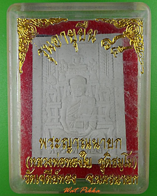 พระผงหลวงพ่อทองใบ วัดเจดีย์ทอง นครนายก .5502.