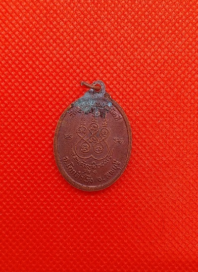 เหรียญหลวงพ่อใหญ่ วัดหนองแขมสามัคคี ลพบุรี