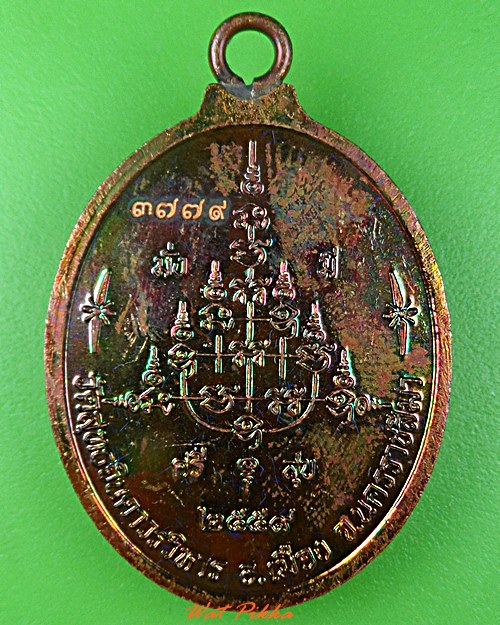 เหรียญหลวงปู่ใหญ่ วัดสุทธิจินดา นครราชสีมา .5507.