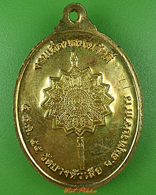 เหรียญหลวงพ่อจำลอง วัดบางหัวเสือ สมุทรปราการ .5529.