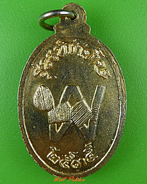 เหรียญหลวงปู่เย็น วัดสระเปรียญ สิงห์บุรี .5530.