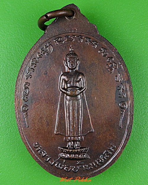 เหรียญหลวงพ่อเล็ก วัดบังปิน สมุทรสงคราม .5532.