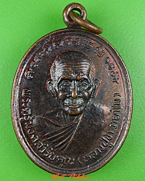 เหรียญหลวงพ่อขำ วัดหนองสาหร่าย นครราชสีมา .5540.