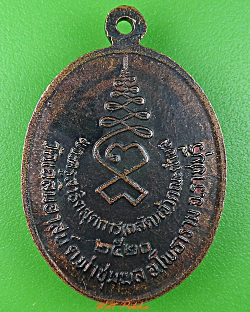 เหรียญหลวงพ่อผลัด วัดเฉลิมอาสน์ ราชบุรี .5574.