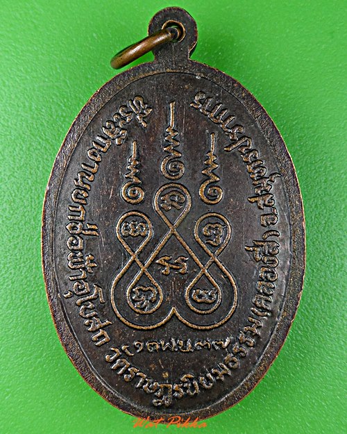 เหรียญหลวงพ่อเผือก วัดราษฎร์นิยม สมุทรปราการ .5581.