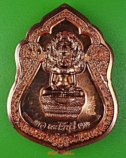 เหรียญพระนาคปรกหลวงพ่อพิเชฐ วัดโคกหม้อ ลพบุรี .5609.