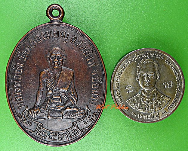 เหรียญหลวงพ่อบุญยัง วัดคลองมอญ ชัยนาท .5662.