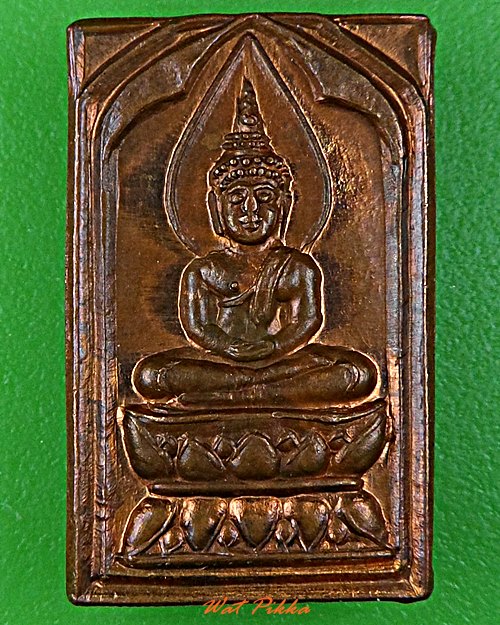 เหรียญประภามณฑลหลวงพ่อมหาโพธิ์ วัดคลองมอญ ชัยนาท .5664.