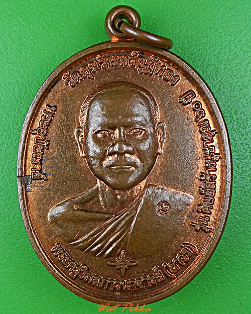 เหรียญแซยิด๕รอบหลวงพ่อถาวร วัดภูมิรินทร์กุฎิทอง สมุทรสงคราม .5670.