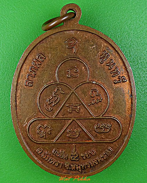 เหรียญแซยิด๕รอบหลวงพ่อถาวร วัดภูมิรินทร์กุฎิทอง สมุทรสงคราม .5670.