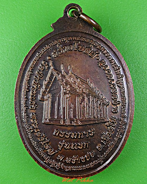 เหรียญรุ่นแรกหลวงปู่กาจ วัดป่าบ้านเก่า อุบลราชธานี .5671.