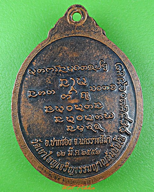 เหรียญหลวงพ่ออุทัย วัดเขาใหญ่เจริญธรรมญาณสัมปันโน นครราชสีมา .5672.