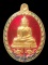 เคาะแรกแดง.. เหรียญ ลพ.สำเร็จศักดิ์สิทธิ์..สัมฤทธิ์ลงยาพิเศษ # ๘๕๘..วัดหนองสะเดา จ.สระบุรี / ส่ง ems