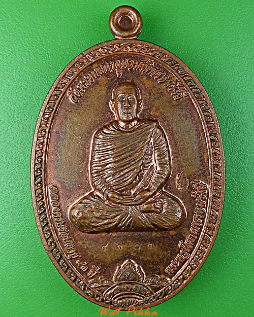 เหรียญพระอาจารย์เอ็ก วัดพรหมมหาจุฬามุนี นครนายก .5815.