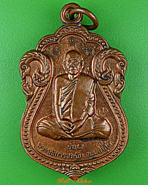 เหรียญรุ่น ๑ พระอธิการสมนึก วัดเทพรัตนวราราม ชัยนาท .5823.