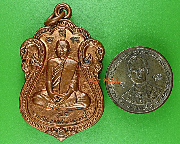 เหรียญรุ่น ๑ พระอธิการสมนึก วัดเทพรัตนวราราม ชัยนาท .5823.