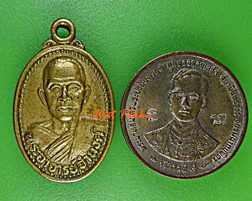 เหรียญพระอาจารย์จำนงค์ วัดทุ่งตาอิน จันทบุรี .5855.