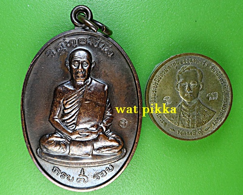 เหรียญรุ่น๒หลวงพ่อแดง วัดช่องลม ชลบุรี .5940.