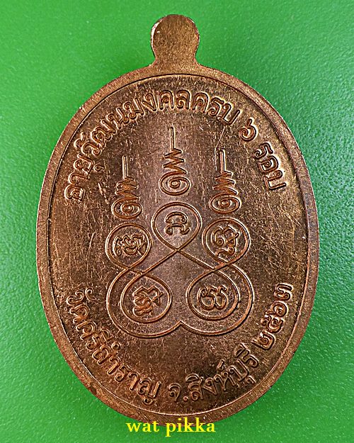 เหรียญหลวงพ่อสำอาง วัดศรีสำราญ สิงห์บุรี .5942.