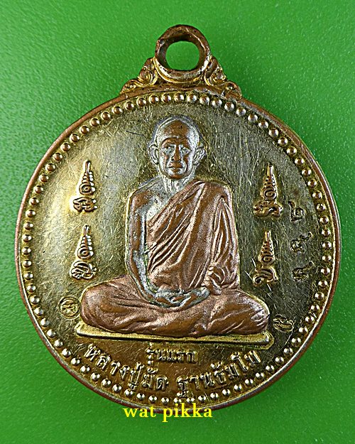 เหรียญรุ่นแรกหลวงปู่มัด วัดป่าสามัคคีโฆษิตาราม ชัยภูมิ .5946.