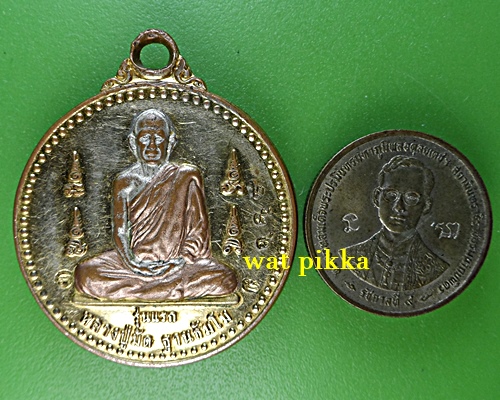 เหรียญรุ่นแรกหลวงปู่มัด วัดป่าสามัคคีโฆษิตาราม ชัยภูมิ .5946.
