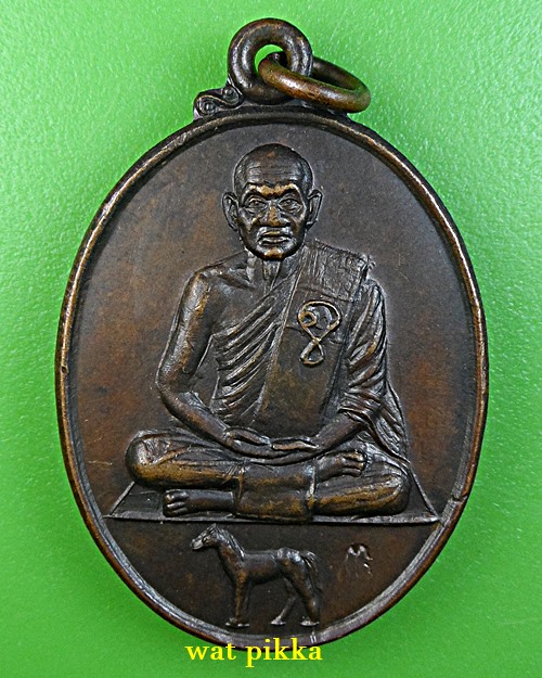 เหรียญหลวงพ่อวิไล วัดโพธิ์งาม สมุทรสงคราม .5953.