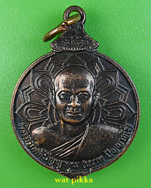 เหรียญรุ่นแรกหลวงปู่สวาท วัดโป่งจันทร์ จันทบุรี .5962.