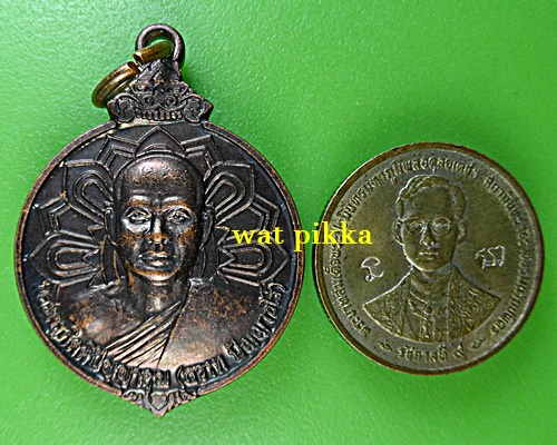 เหรียญรุ่นแรกหลวงปู่สวาท วัดโป่งจันทร์ จันทบุรี .5962.