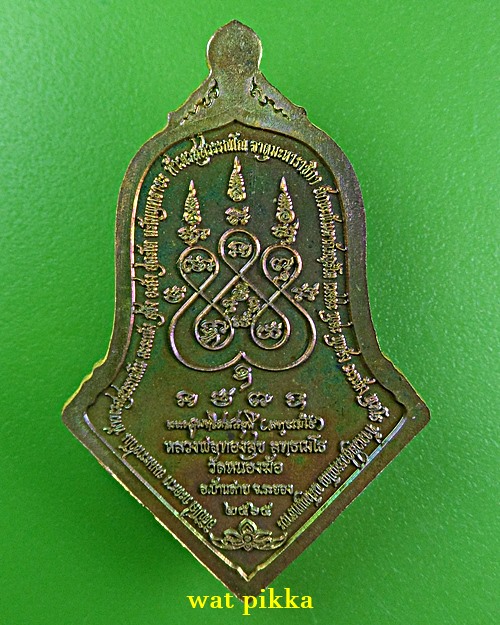 เหรียญท้าวเวสสุวรรณหลวงพ่อทองสุข วัดหนองฆ้อ ระยอง .5948.