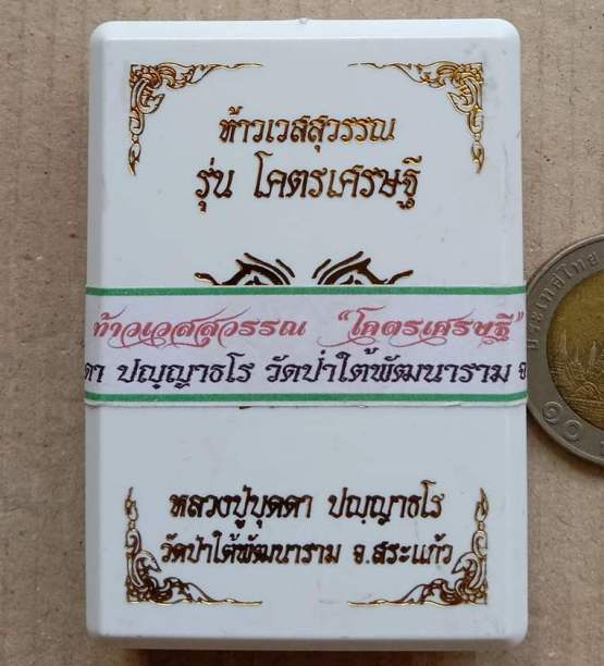 เหรียญท้าวเวสสุวรรณโคตรเศรษฐี หลวงปู่บุดดา วัดป่าใต้พัฒนาราม สระแก้ว ปี2563 เนื้อทองแดง เลข271+กล่อง