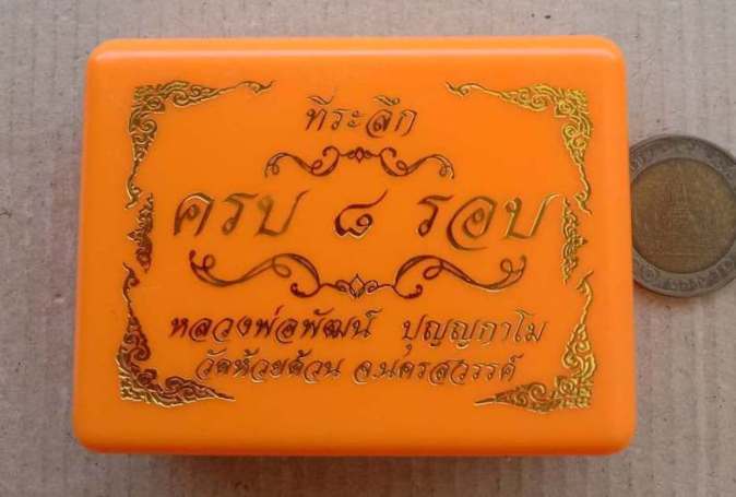 หัวเลส 4 บาท เนื้อเงินลงยา ที่ระลึกครบรอบ 8รอบ หลวงพ่อพัฒน์ วัดห้วยด้วน นครสวรรค์ ปี2564 เลข92+กล่อง