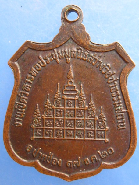 เหรียญหลวงปู่สงฆ์ ออกมูลนิธิสว่างวิชชาธรรมสถาน จ.นครราชสีมา ปี2522