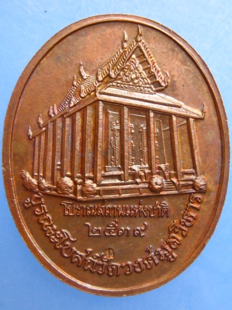 เหรียญพระกริ่งกรมอู่ทหารเรือ ปี2539