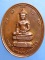 เหรียญพระกริ่งกรมอู่ทหารเรือ ปี2539