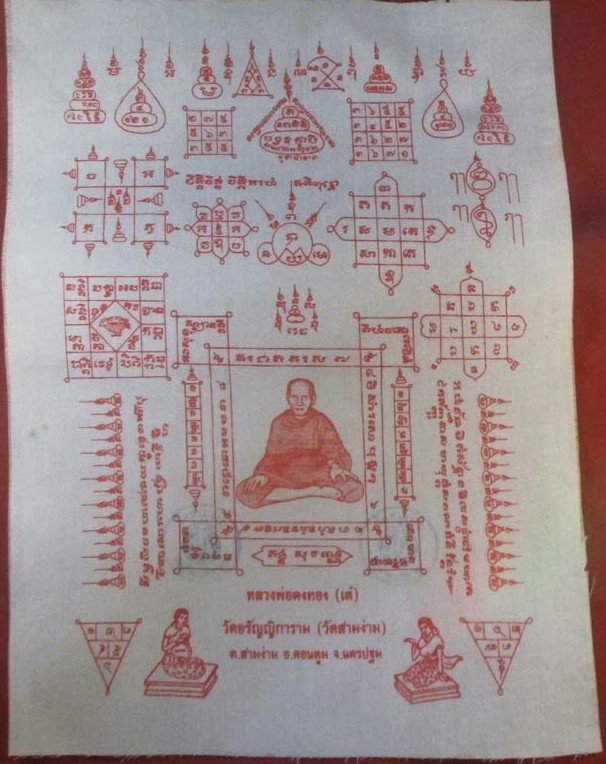 ผ้ายันต์หลวงพ่อเต๋ วัดสามง่าม (1)