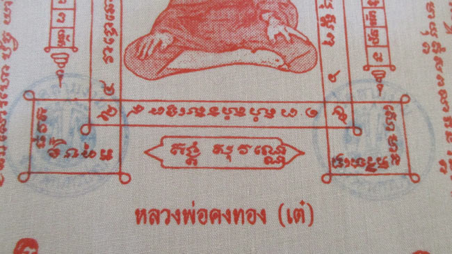 ผ้ายันต์หลวงพ่อเต๋ วัดสามง่าม (1)