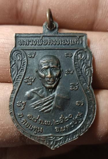 หลวงพ่อเงิน หลวงพ่อเต๋ ออกวัดดอนพุทรา 2520