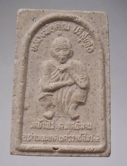 พระผงหลวงพ่อคูณ วัดบ้านไร่ จ.นครราชสีมา ปี2539 ฝังเศษอิฐพระธาตุพนม