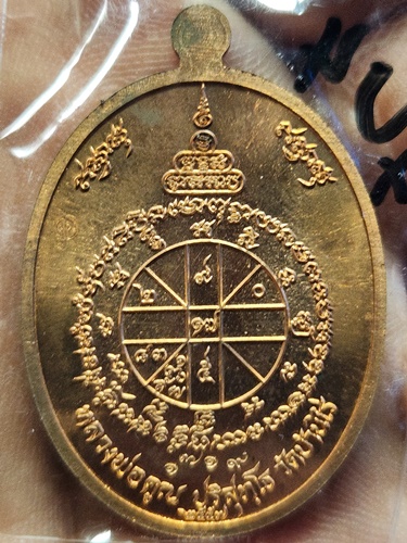 วัดบ้านไร่ นครราชสีมา เหรียญสร้างบารมี หลวงพ่อคูณ ผ้าป่าบูรณะศาลาวัดโนนแดง พ.ศ.2557 