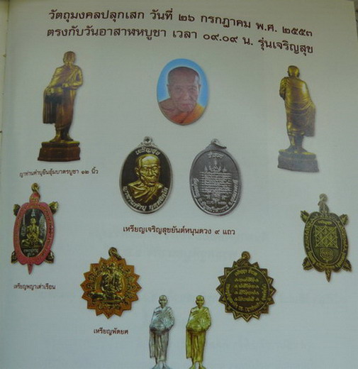 รูปเหมือนยืนอุ้มบาตรหลวงปู่คำบุ วัดกุดชมภู จ.อุบลราชธานี ปี2553เลข83 รุ่นเจริญสุข ร่ำรวย +กล่องเดิม