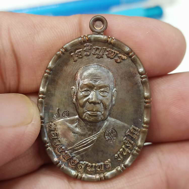 เหรียญขอบปล้องอ้อย รุ่นเจริญพร ฉลองสมณศักดิ์ หลวงพ่อสุนทร วัดท่าพระเจริญพรต(วัดบ้านมะเกลือ)