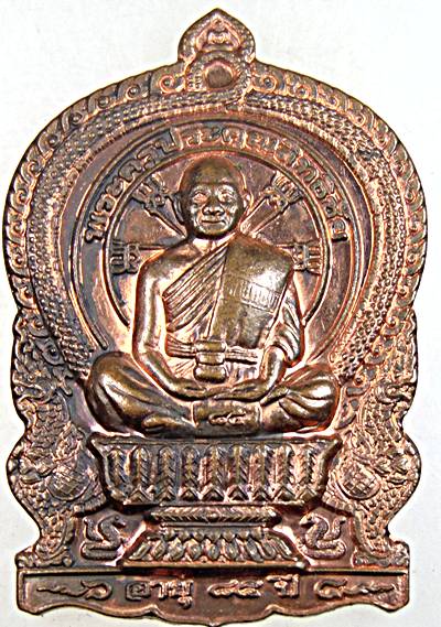 ๒๐ เหรียญนั่งพาน สร้างบารมี พระครูประคุณสิทธิชัย วัดอู่ตะเภา จ.ชลบุรี