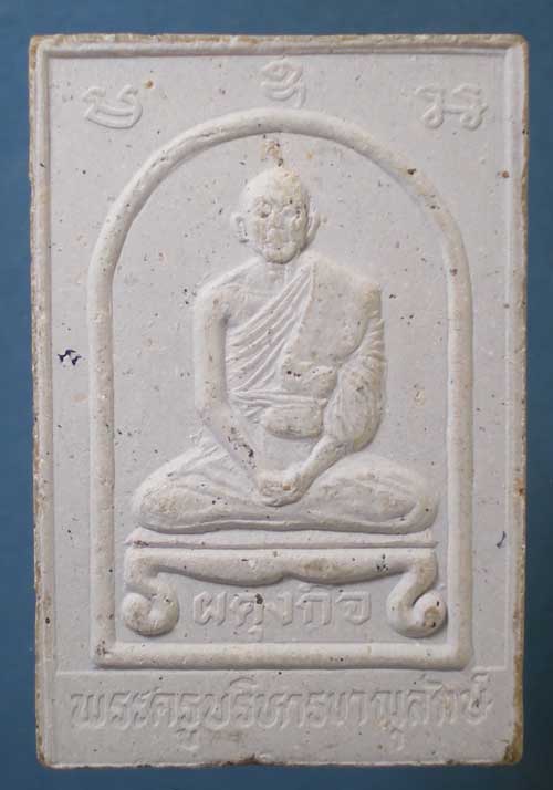 สมเด็จ หลวงพ่อผดุงกิจ วัดพัฒนราษฎร์บำรุง ขาณุวรลักษบุรี กำแพงเพชร