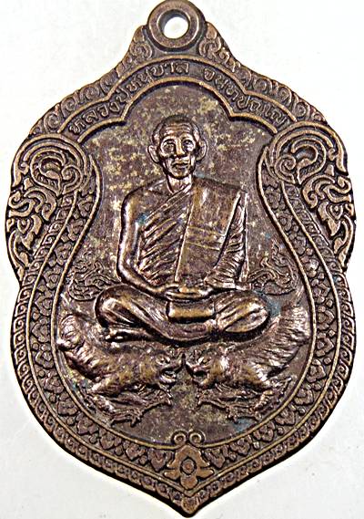 ๒๐ เหรียญหลวงปู่หนูบาล วัดป่าสันติธรรม นครพนม