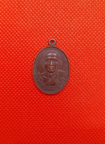 เหรียญพระครูสาครสังวรกิจ วัดยกกระบัตร สมุทรสาคร