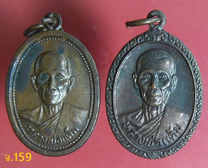  เหรียญหลวงพ่อแต้ม หลังหลวงพ่อนาค,เหรียญรุ่น เสาร์๕ หลังยันต์เกราะเพชร วัดพระลอย จ.สุพรรณบุรี