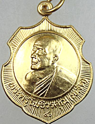 เหรียญหลวงพ่อพลัด วัดโพธิ์พระใน เพชรบุรี